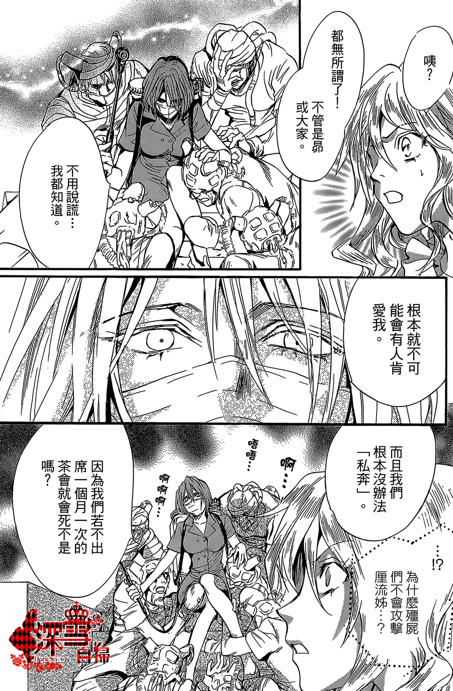 《架刑的爱丽丝》漫画最新章节第11话免费下拉式在线观看章节第【31】张图片