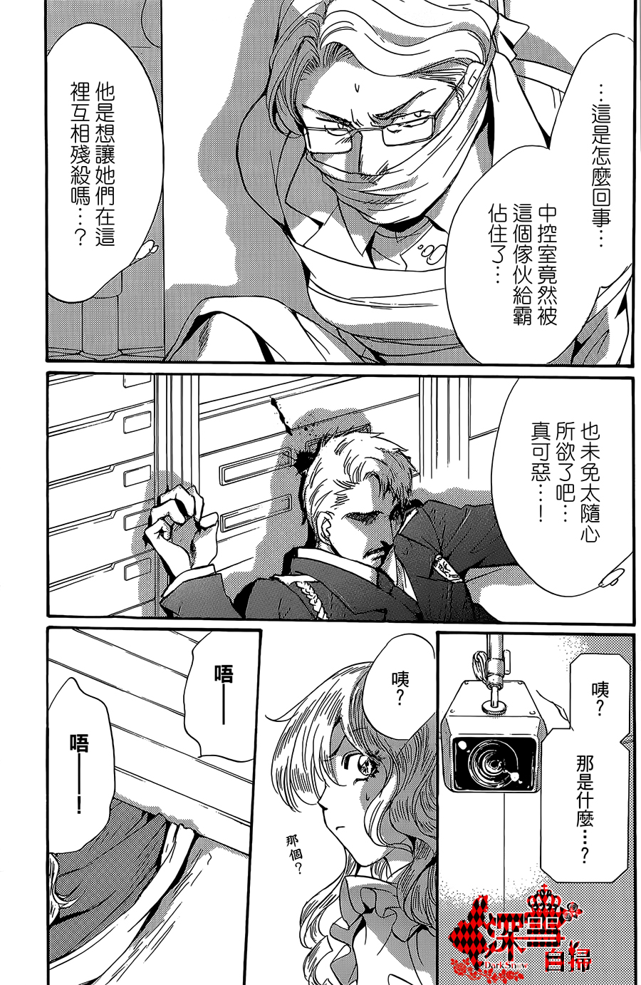 《架刑的爱丽丝》漫画最新章节第11话免费下拉式在线观看章节第【23】张图片