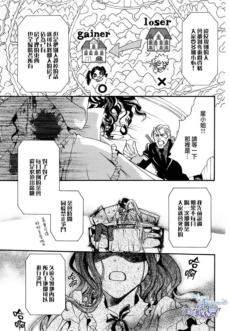 《架刑的爱丽丝》漫画最新章节第2话免费下拉式在线观看章节第【28】张图片