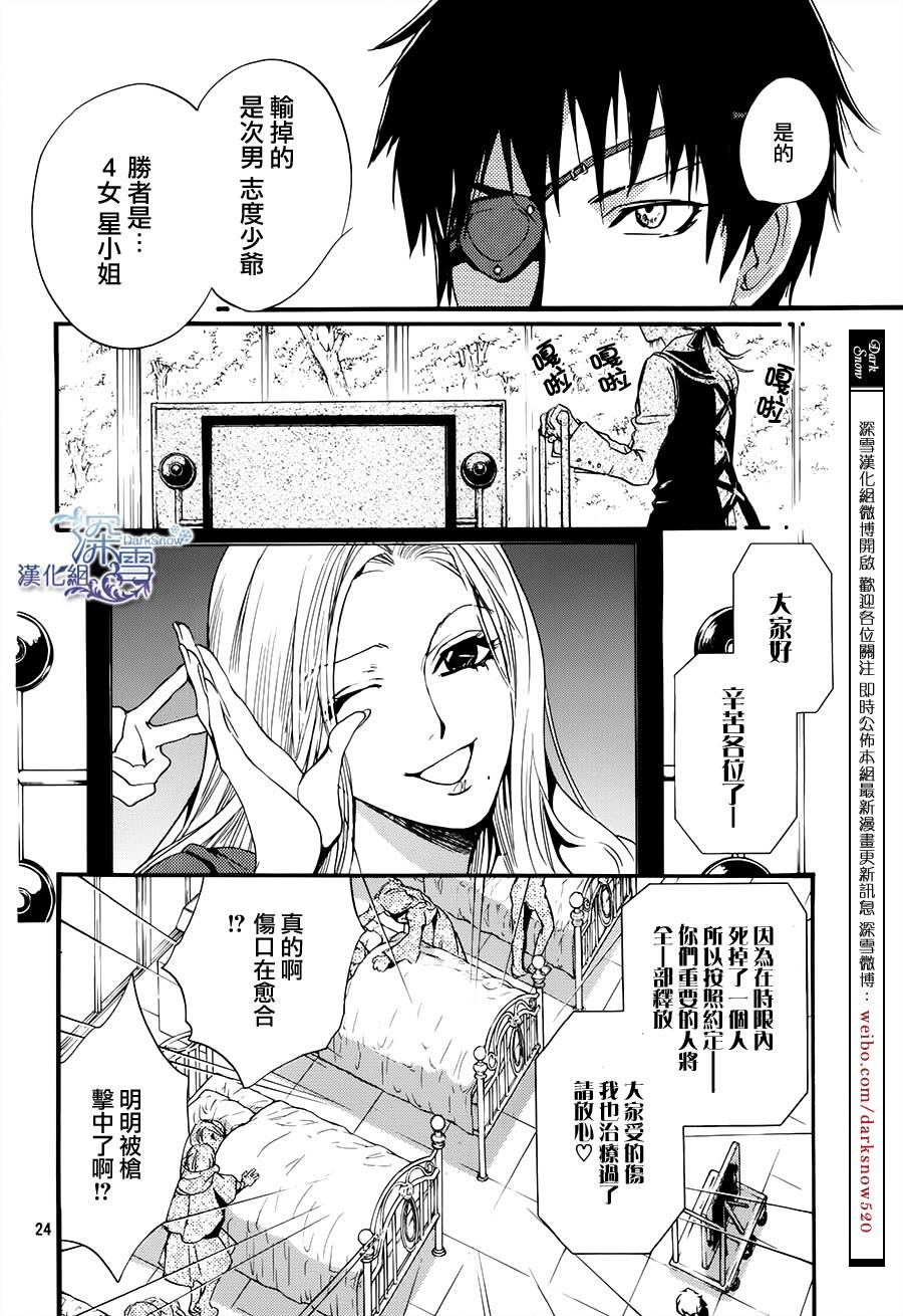 《架刑的爱丽丝》漫画最新章节第2话免费下拉式在线观看章节第【25】张图片