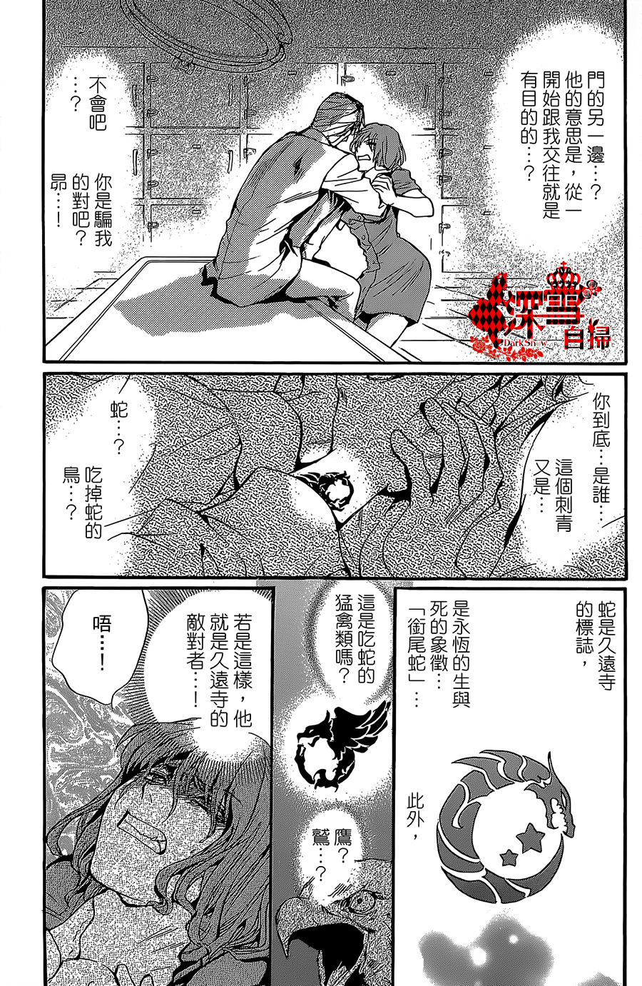 《架刑的爱丽丝》漫画最新章节第11话免费下拉式在线观看章节第【3】张图片