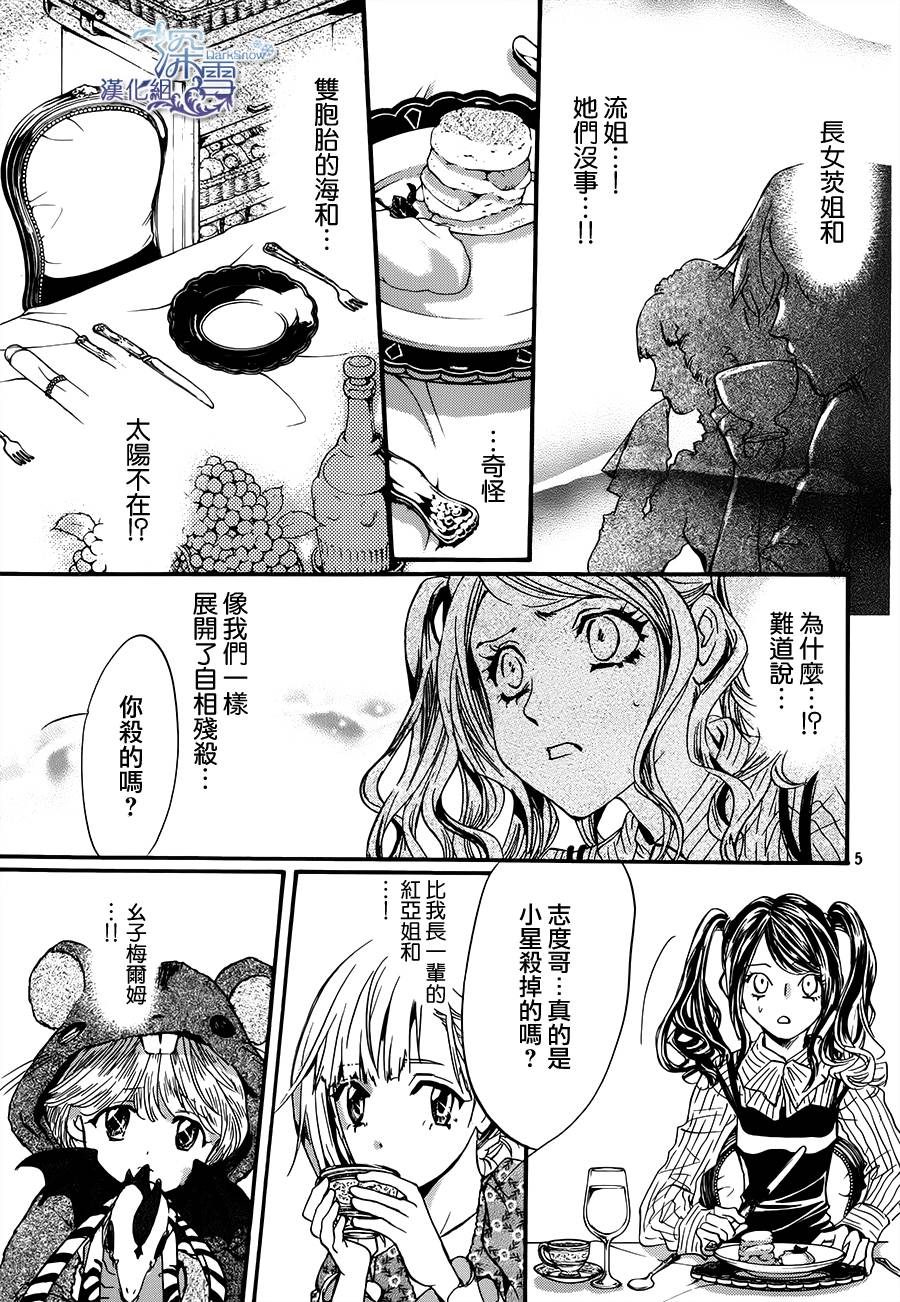 《架刑的爱丽丝》漫画最新章节第3话免费下拉式在线观看章节第【6】张图片