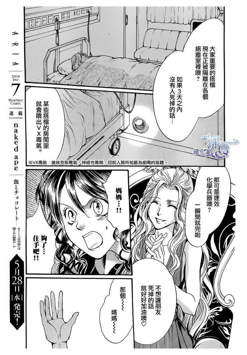 《架刑的爱丽丝》漫画最新章节第4话免费下拉式在线观看章节第【6】张图片