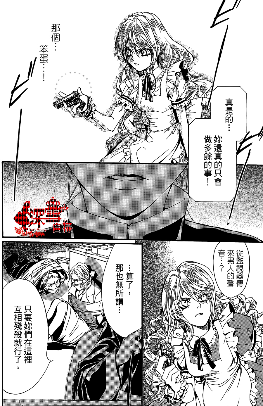 《架刑的爱丽丝》漫画最新章节第11话免费下拉式在线观看章节第【22】张图片