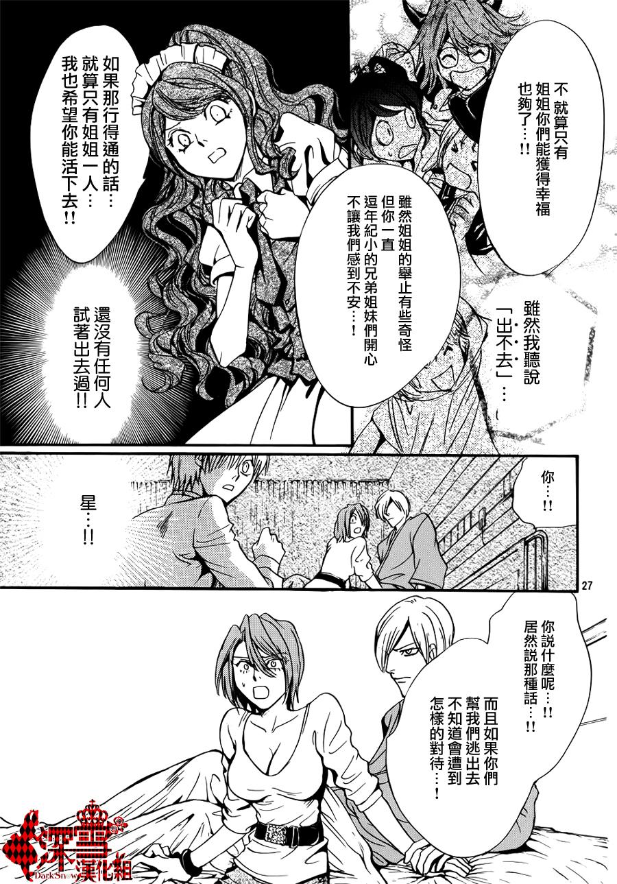 《架刑的爱丽丝》漫画最新章节第8话免费下拉式在线观看章节第【28】张图片