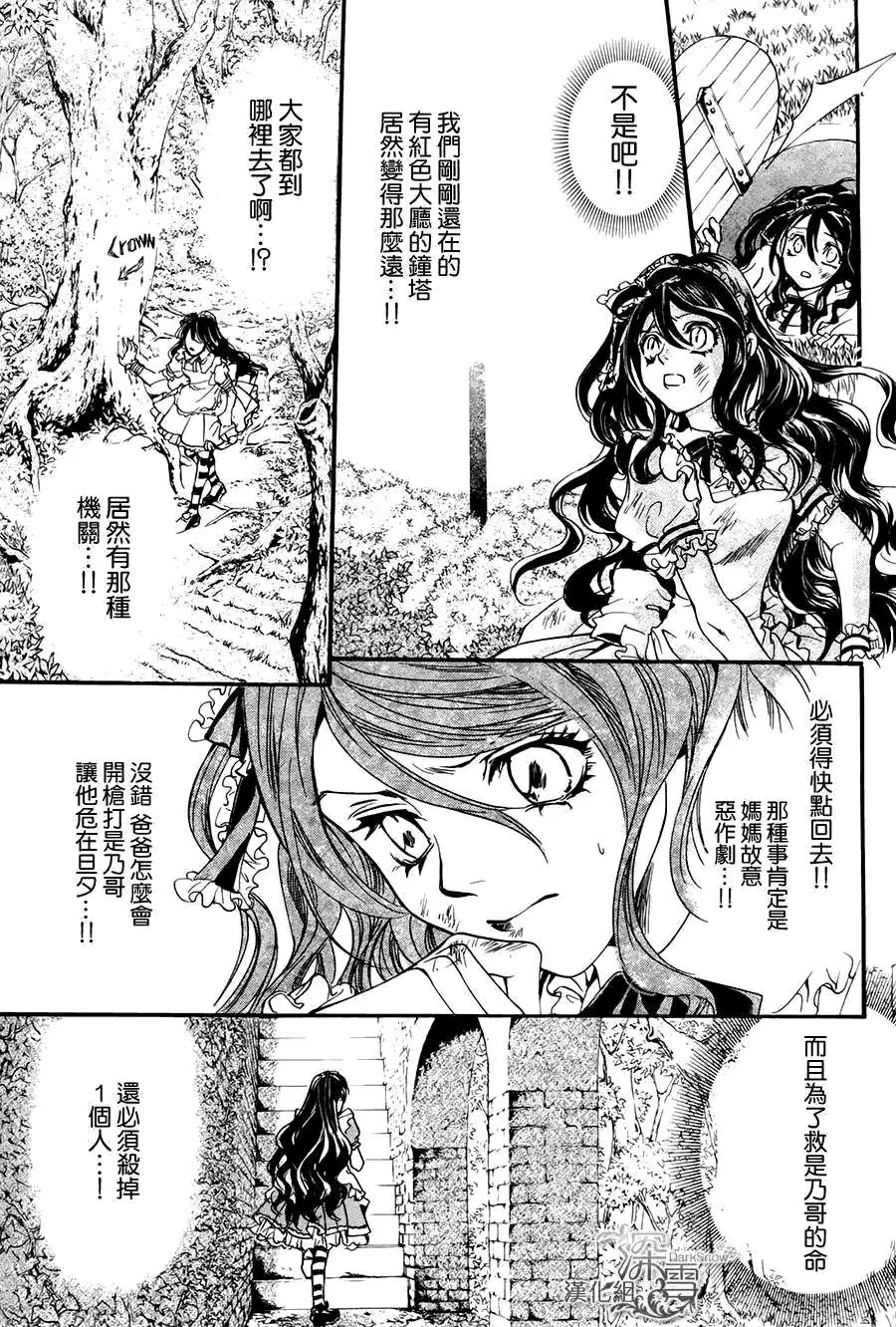 《架刑的爱丽丝》漫画最新章节第1话免费下拉式在线观看章节第【32】张图片