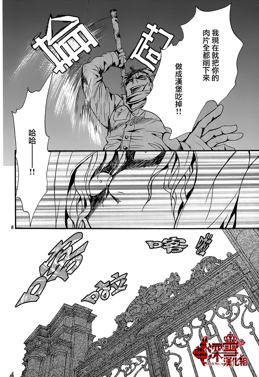 《架刑的爱丽丝》漫画最新章节第9话免费下拉式在线观看章节第【8】张图片