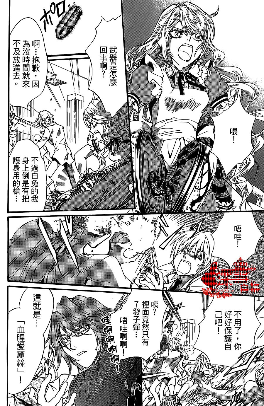 《架刑的爱丽丝》漫画最新章节第11话免费下拉式在线观看章节第【8】张图片