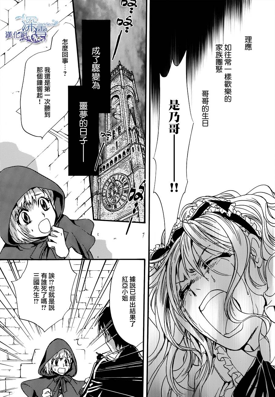 《架刑的爱丽丝》漫画最新章节第2话免费下拉式在线观看章节第【24】张图片