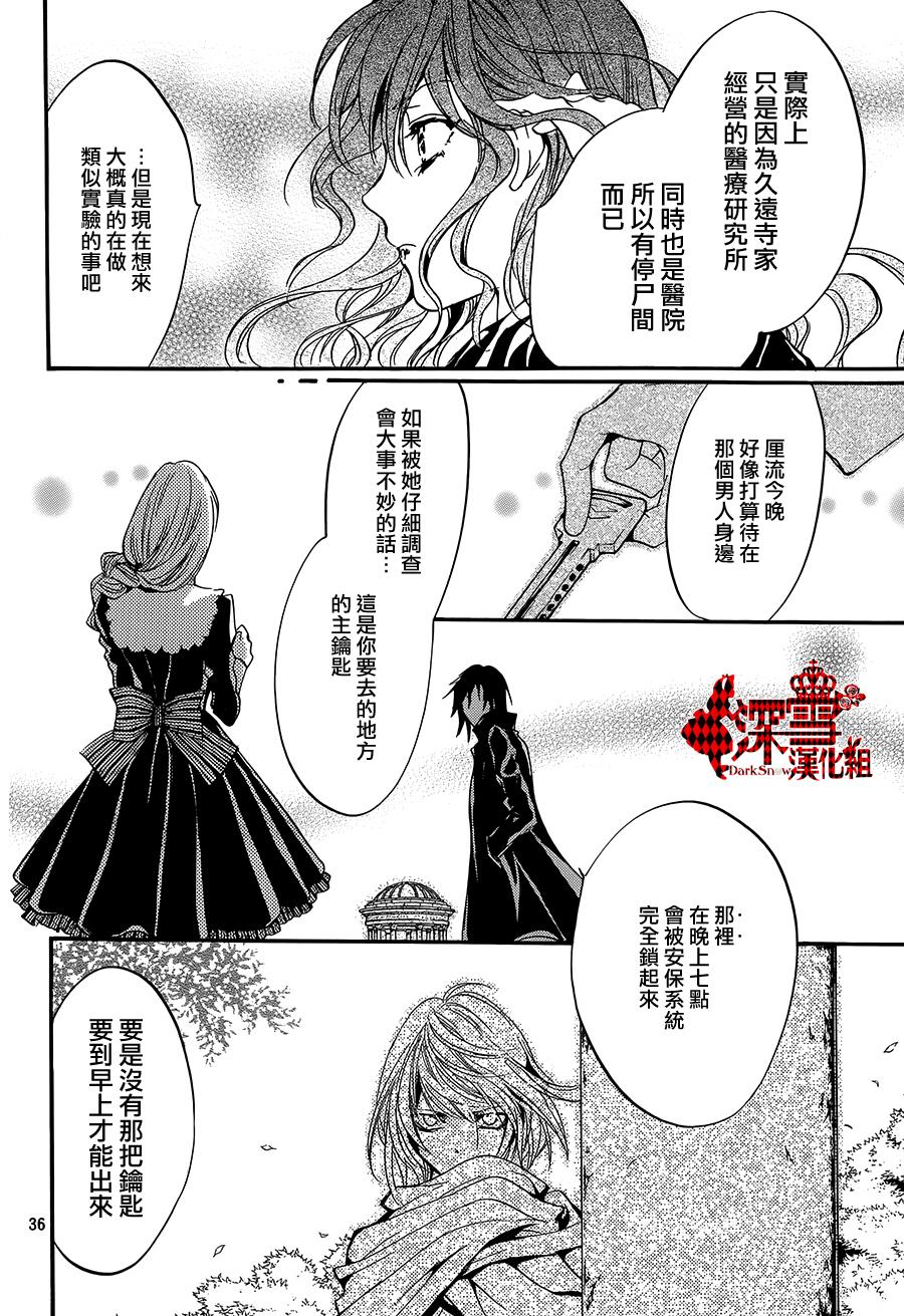 《架刑的爱丽丝》漫画最新章节第9话免费下拉式在线观看章节第【36】张图片