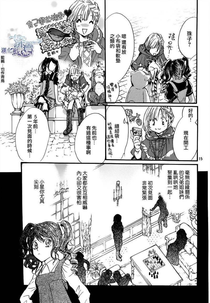 《架刑的爱丽丝》漫画最新章节第4话免费下拉式在线观看章节第【16】张图片