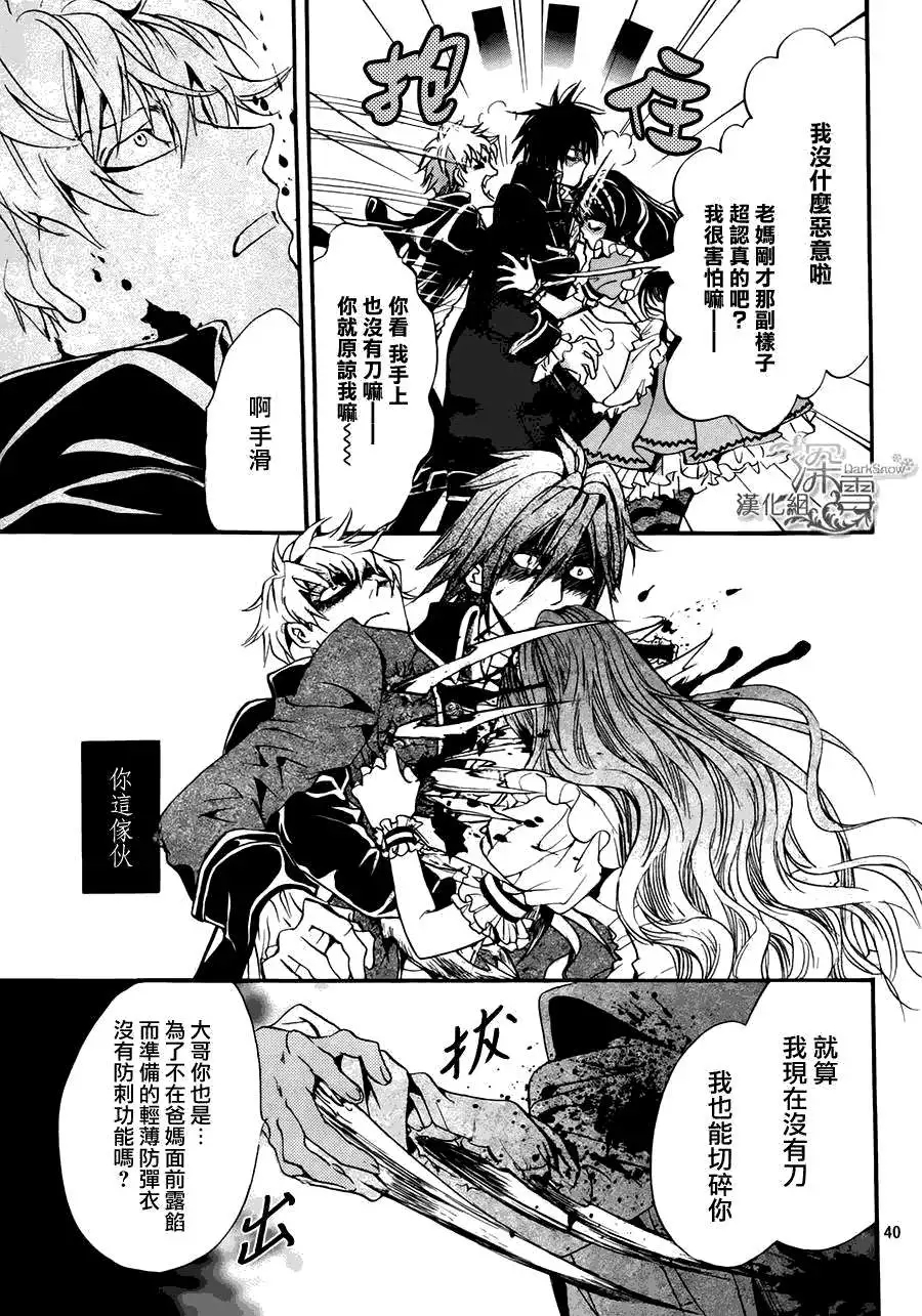 《架刑的爱丽丝》漫画最新章节第1话免费下拉式在线观看章节第【38】张图片