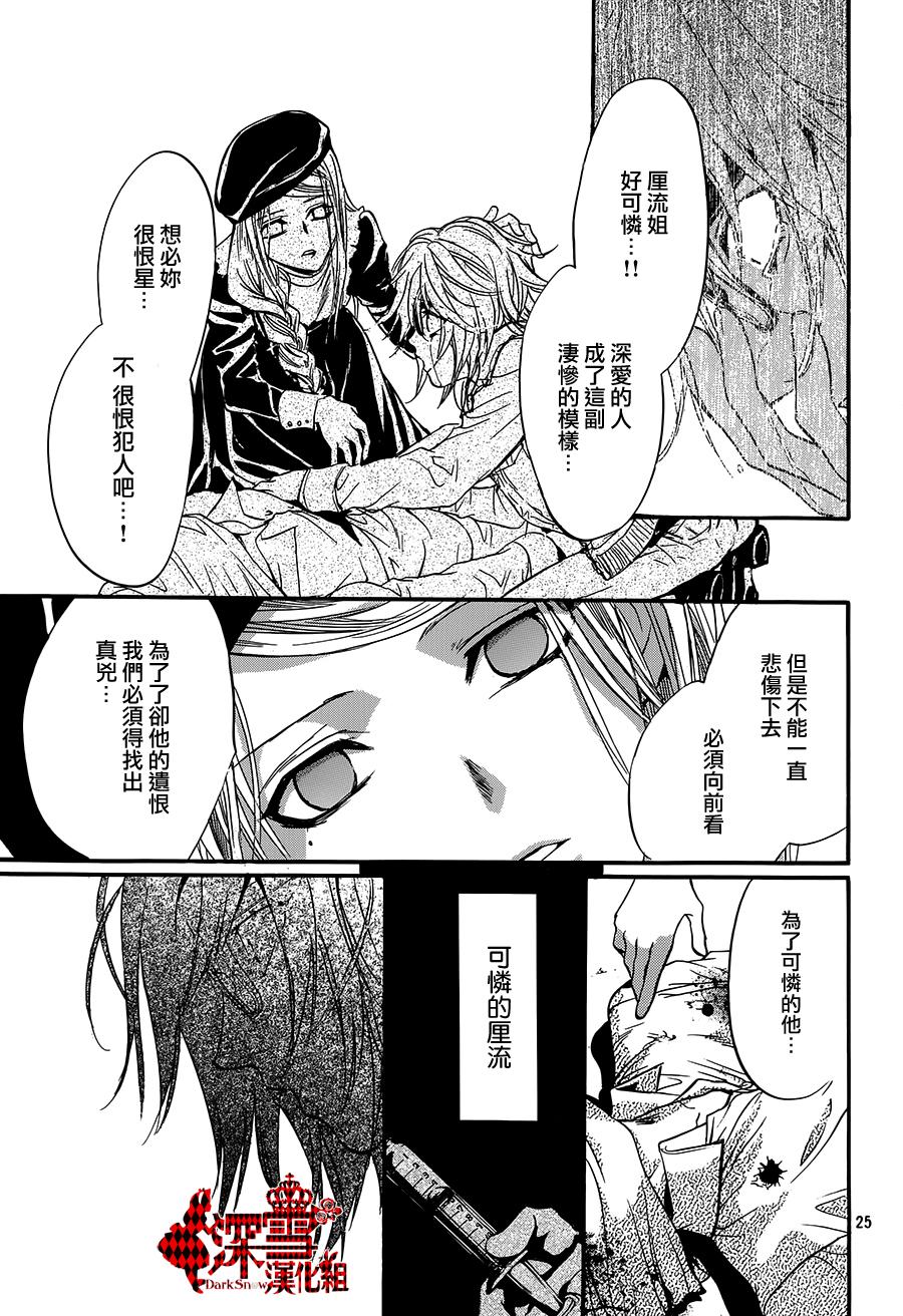 《架刑的爱丽丝》漫画最新章节第9话免费下拉式在线观看章节第【25】张图片