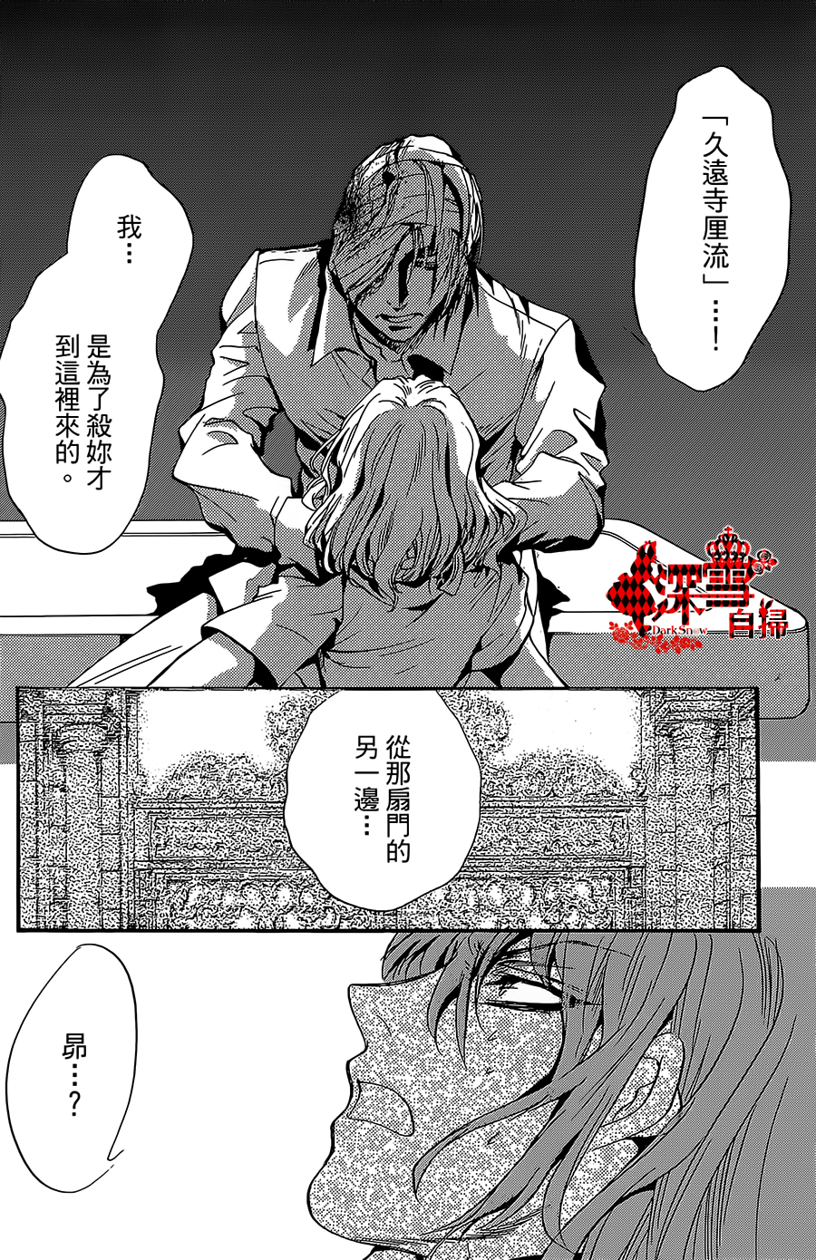 《架刑的爱丽丝》漫画最新章节第11话免费下拉式在线观看章节第【2】张图片