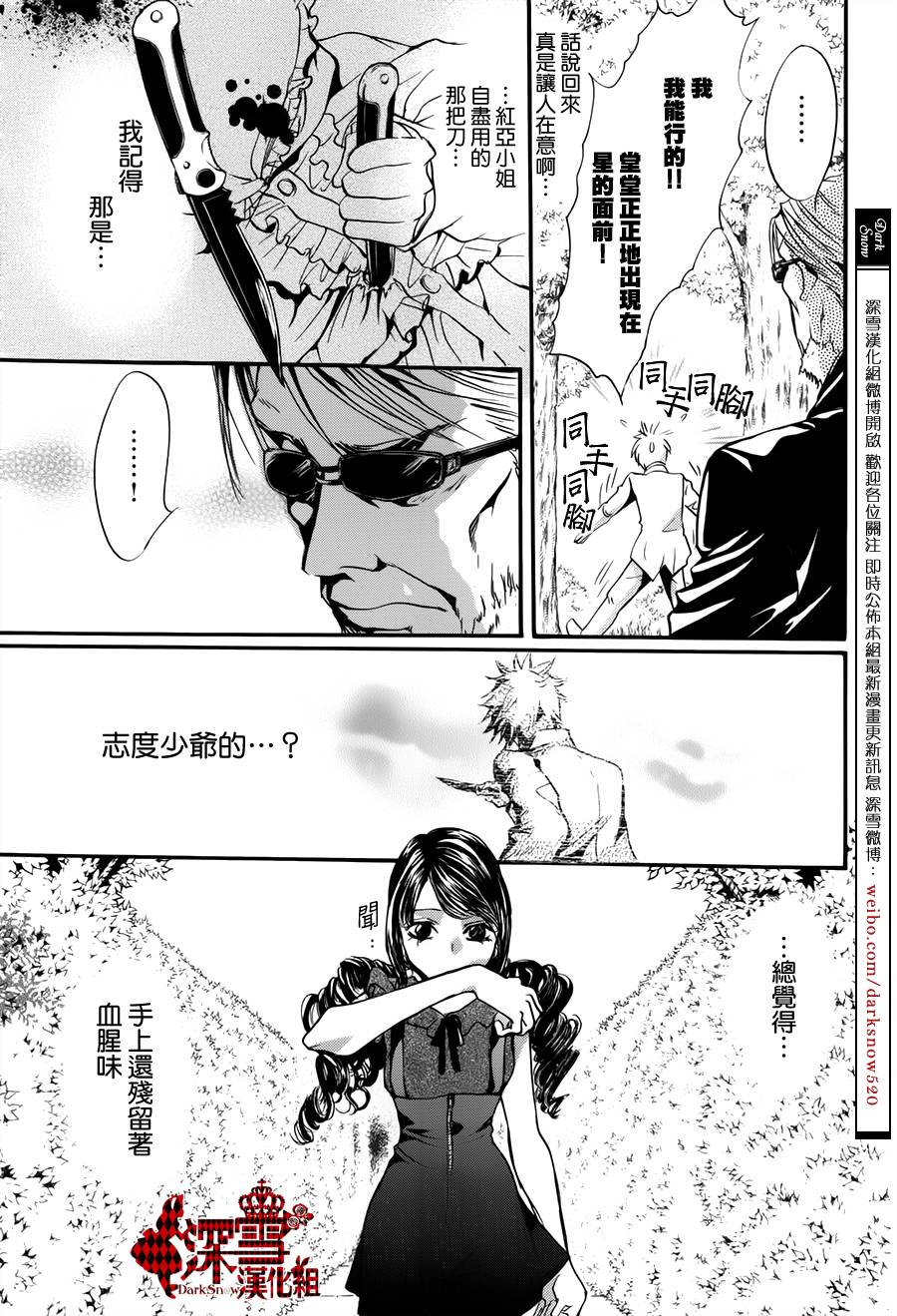 《架刑的爱丽丝》漫画最新章节第7话免费下拉式在线观看章节第【34】张图片