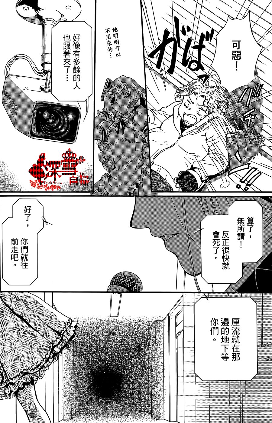 《架刑的爱丽丝》漫画最新章节第11话免费下拉式在线观看章节第【24】张图片
