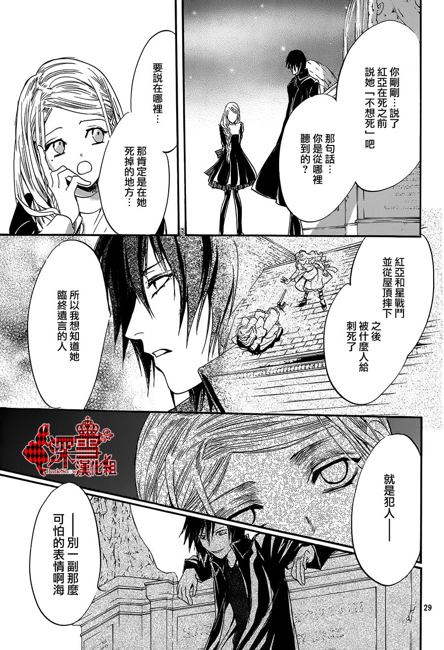 《架刑的爱丽丝》漫画最新章节第9话免费下拉式在线观看章节第【29】张图片