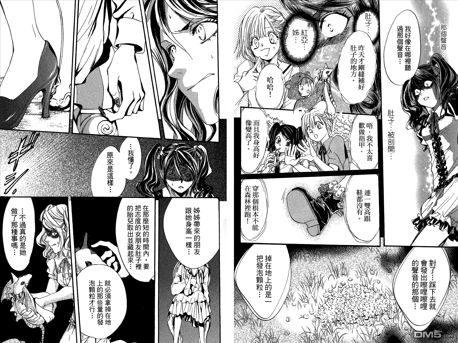 《架刑的爱丽丝》漫画最新章节第1卷免费下拉式在线观看章节第【87】张图片