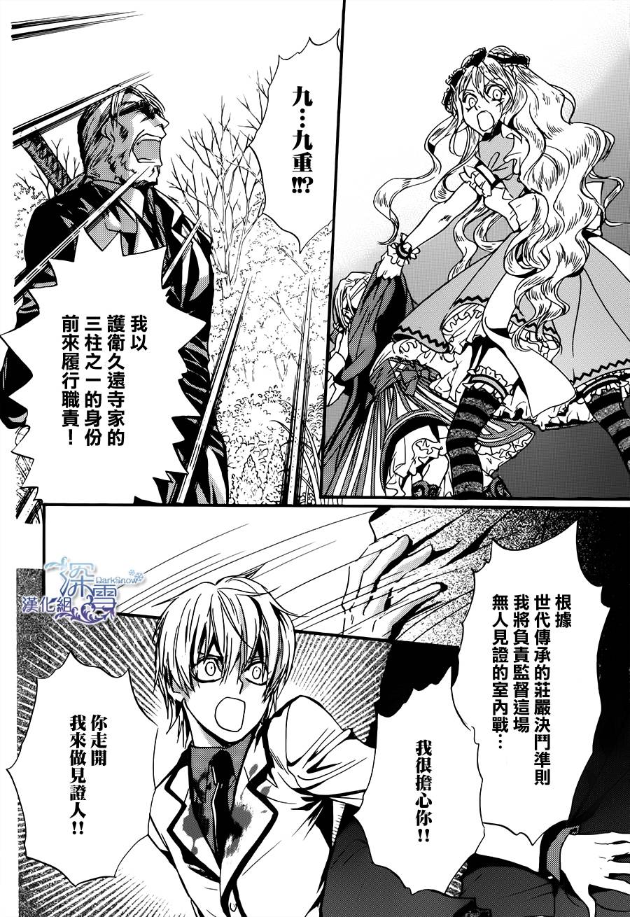 《架刑的爱丽丝》漫画最新章节第6话免费下拉式在线观看章节第【17】张图片