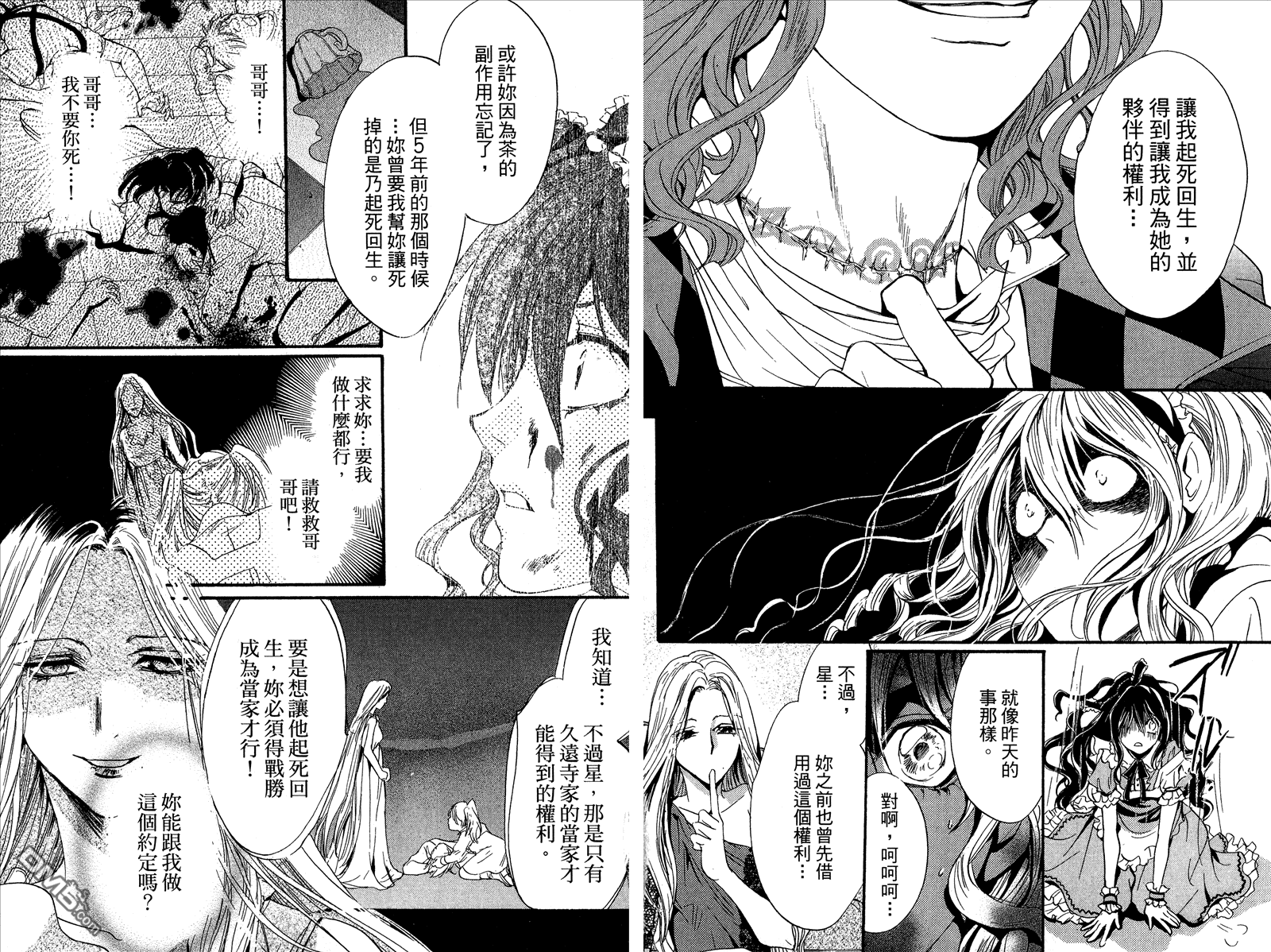 《架刑的爱丽丝》漫画最新章节第1卷免费下拉式在线观看章节第【46】张图片