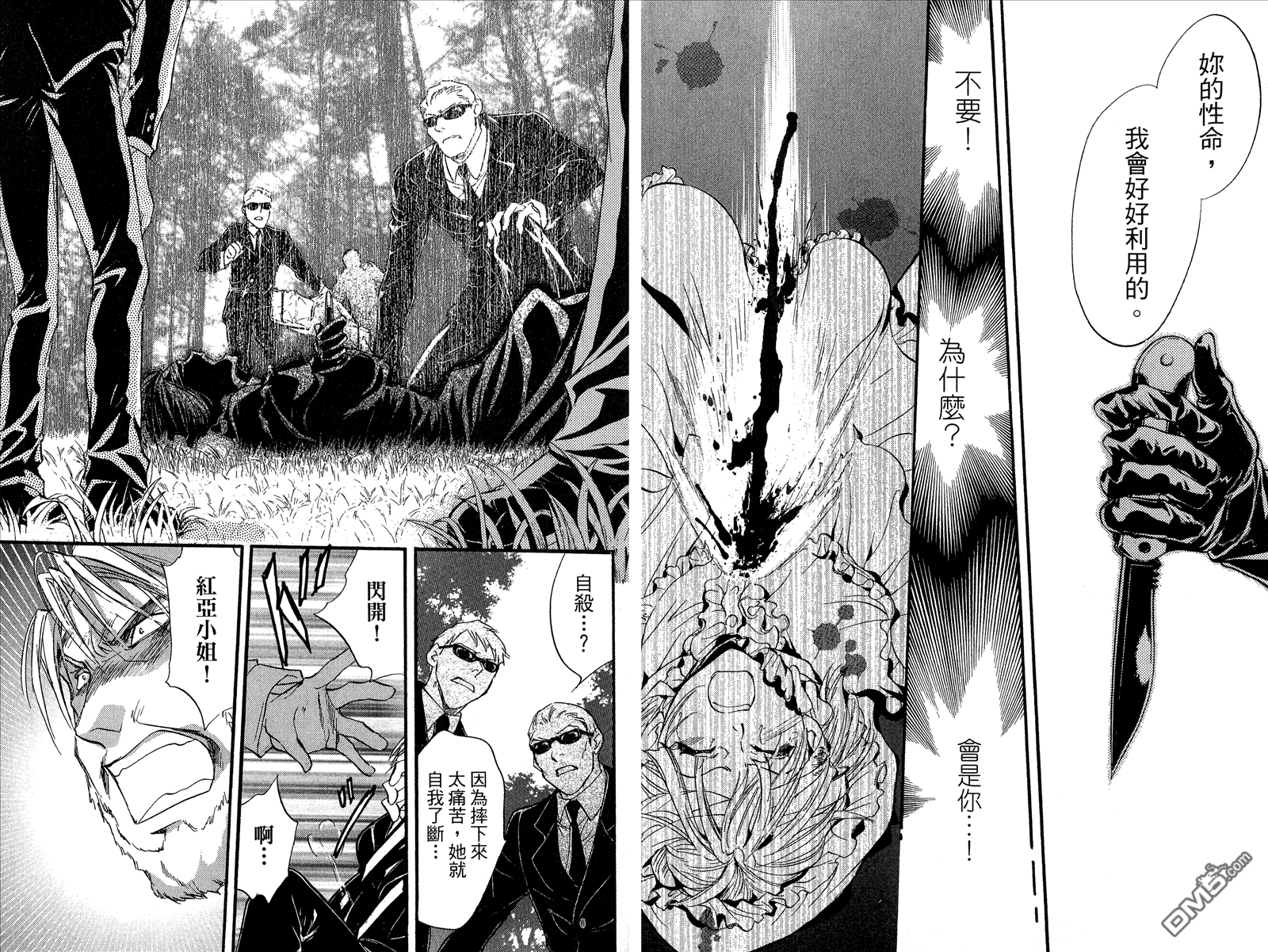 《架刑的爱丽丝》漫画最新章节第2卷免费下拉式在线观看章节第【45】张图片