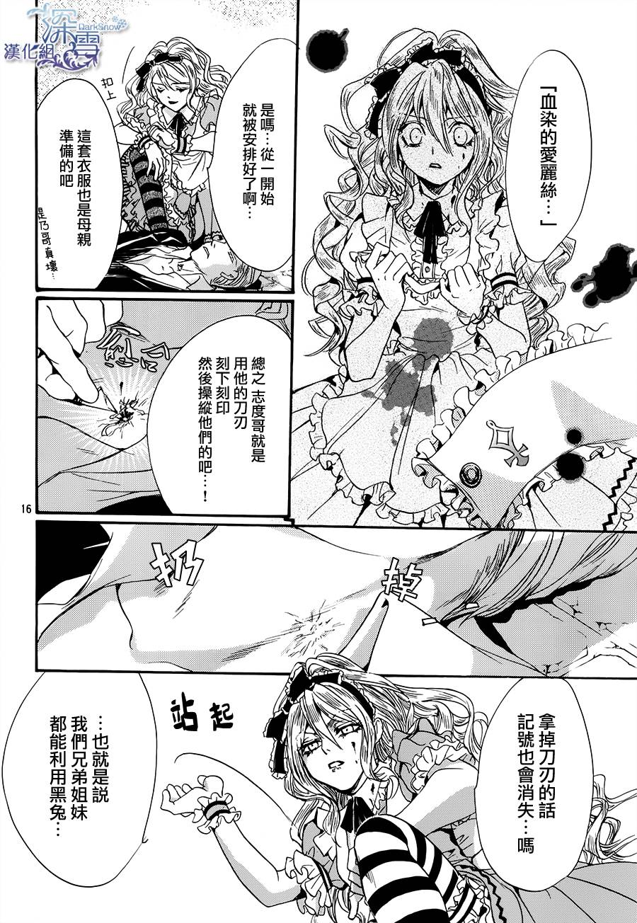 《架刑的爱丽丝》漫画最新章节第2话免费下拉式在线观看章节第【17】张图片