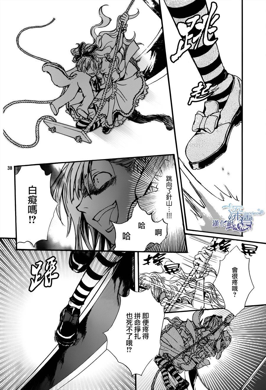 《架刑的爱丽丝》漫画最新章节第5话免费下拉式在线观看章节第【39】张图片