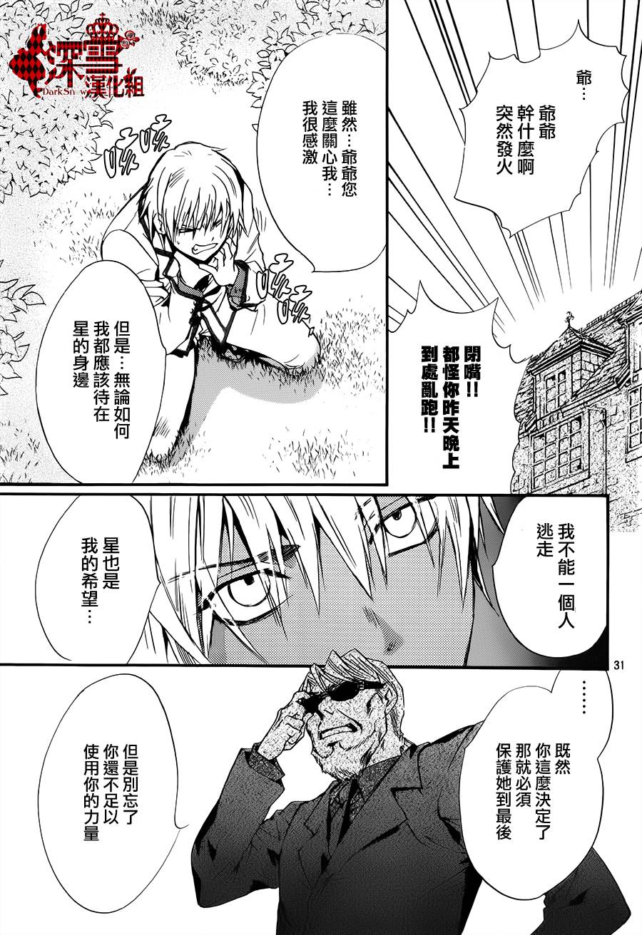 《架刑的爱丽丝》漫画最新章节第7话免费下拉式在线观看章节第【32】张图片