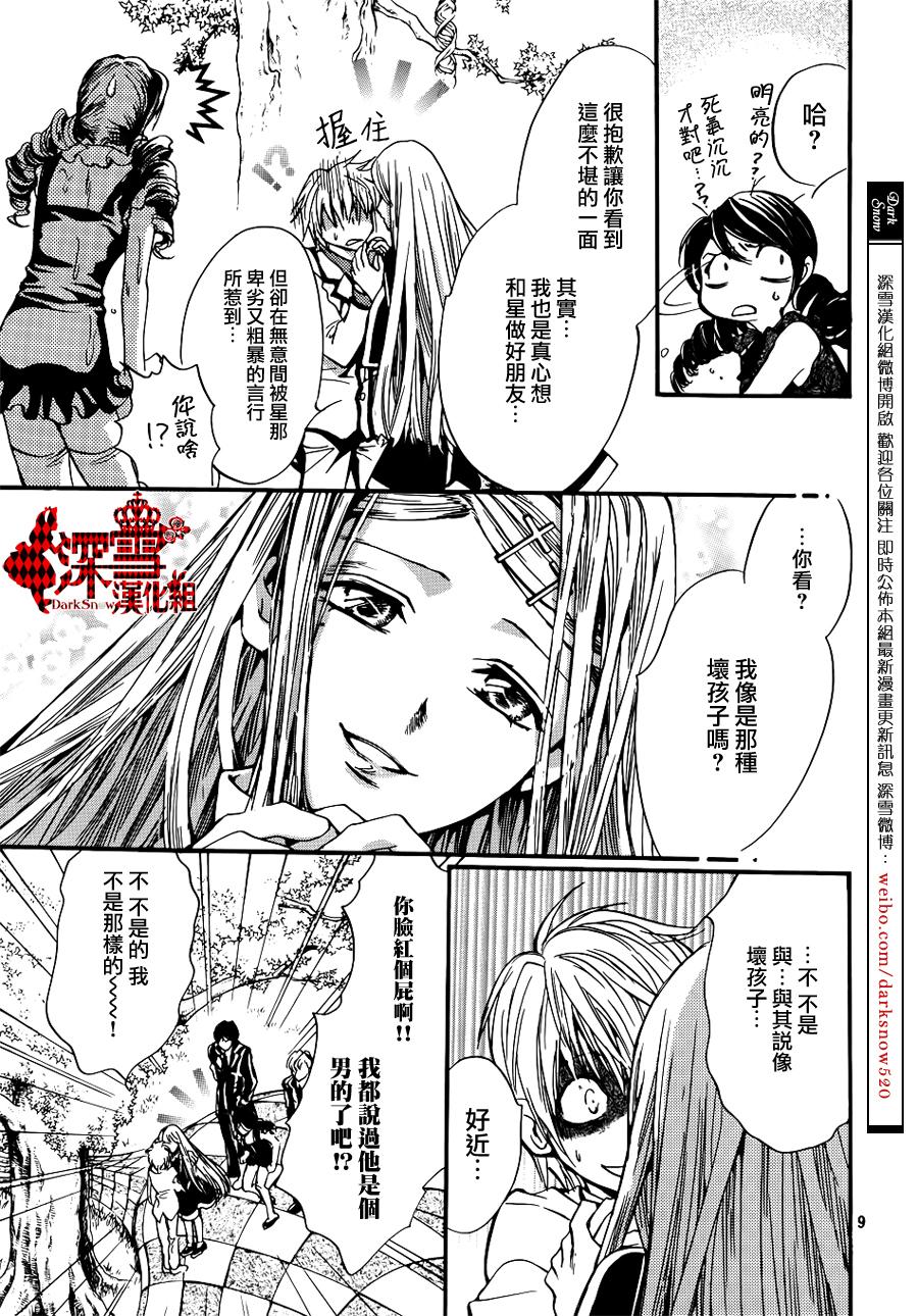 《架刑的爱丽丝》漫画最新章节第8话免费下拉式在线观看章节第【10】张图片