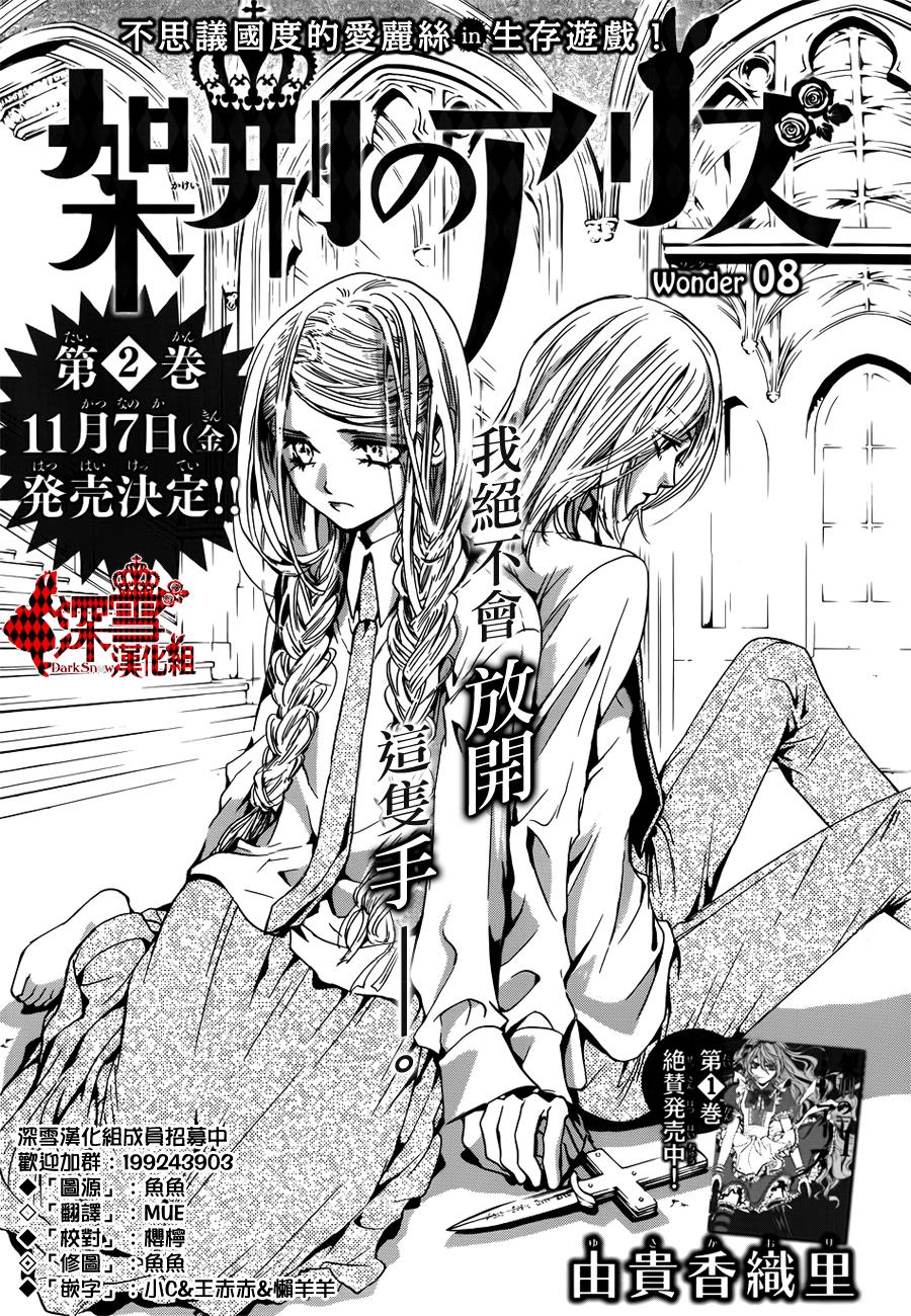 《架刑的爱丽丝》漫画最新章节第8话免费下拉式在线观看章节第【2】张图片