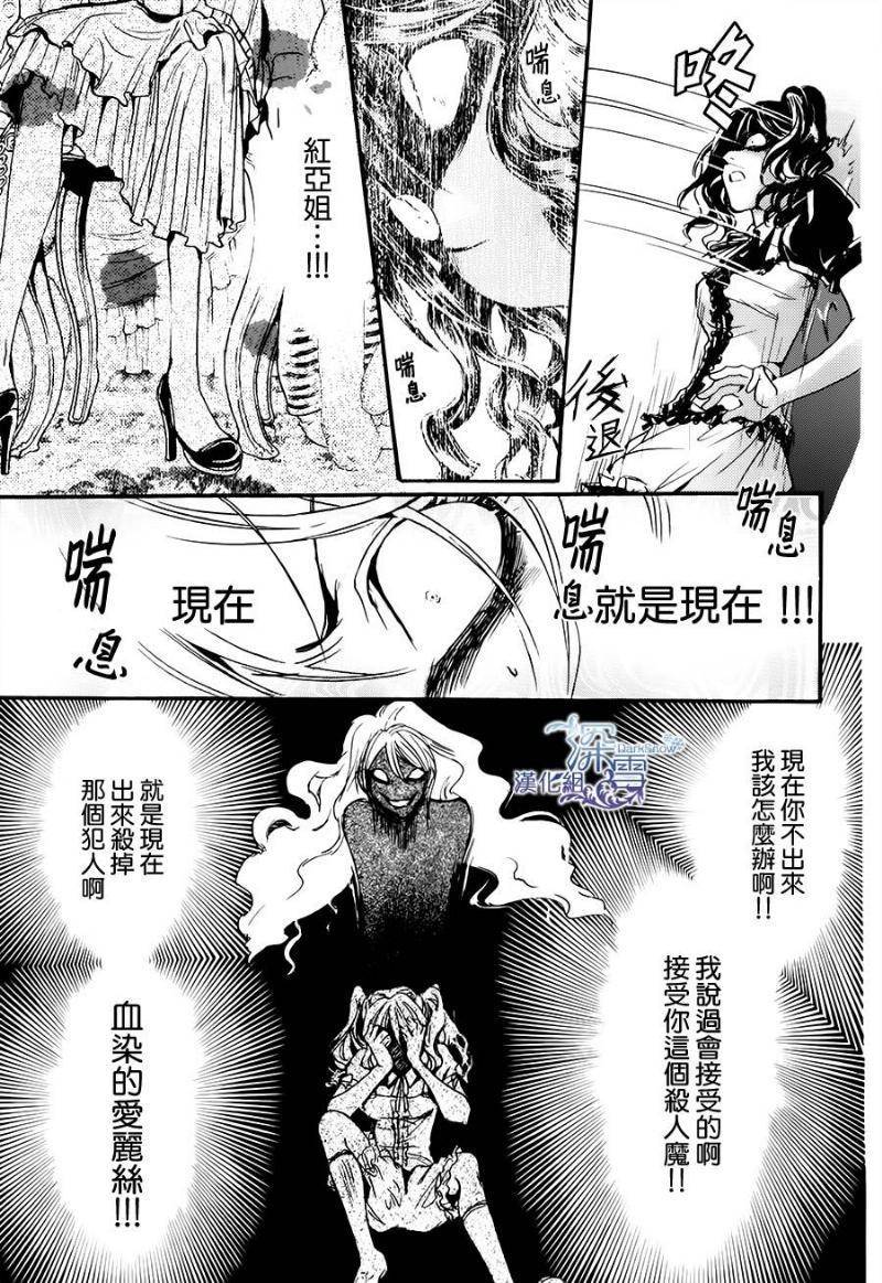 《架刑的爱丽丝》漫画最新章节第4话免费下拉式在线观看章节第【28】张图片