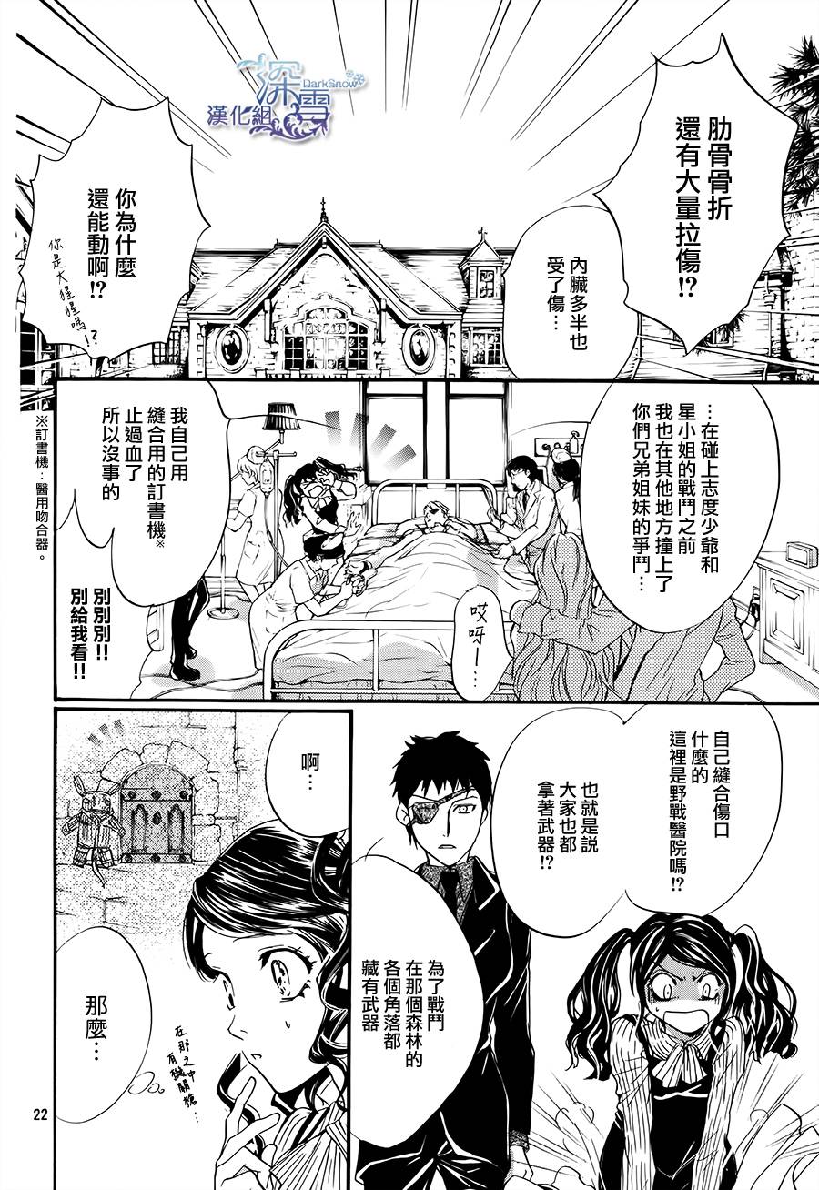 《架刑的爱丽丝》漫画最新章节第3话免费下拉式在线观看章节第【23】张图片