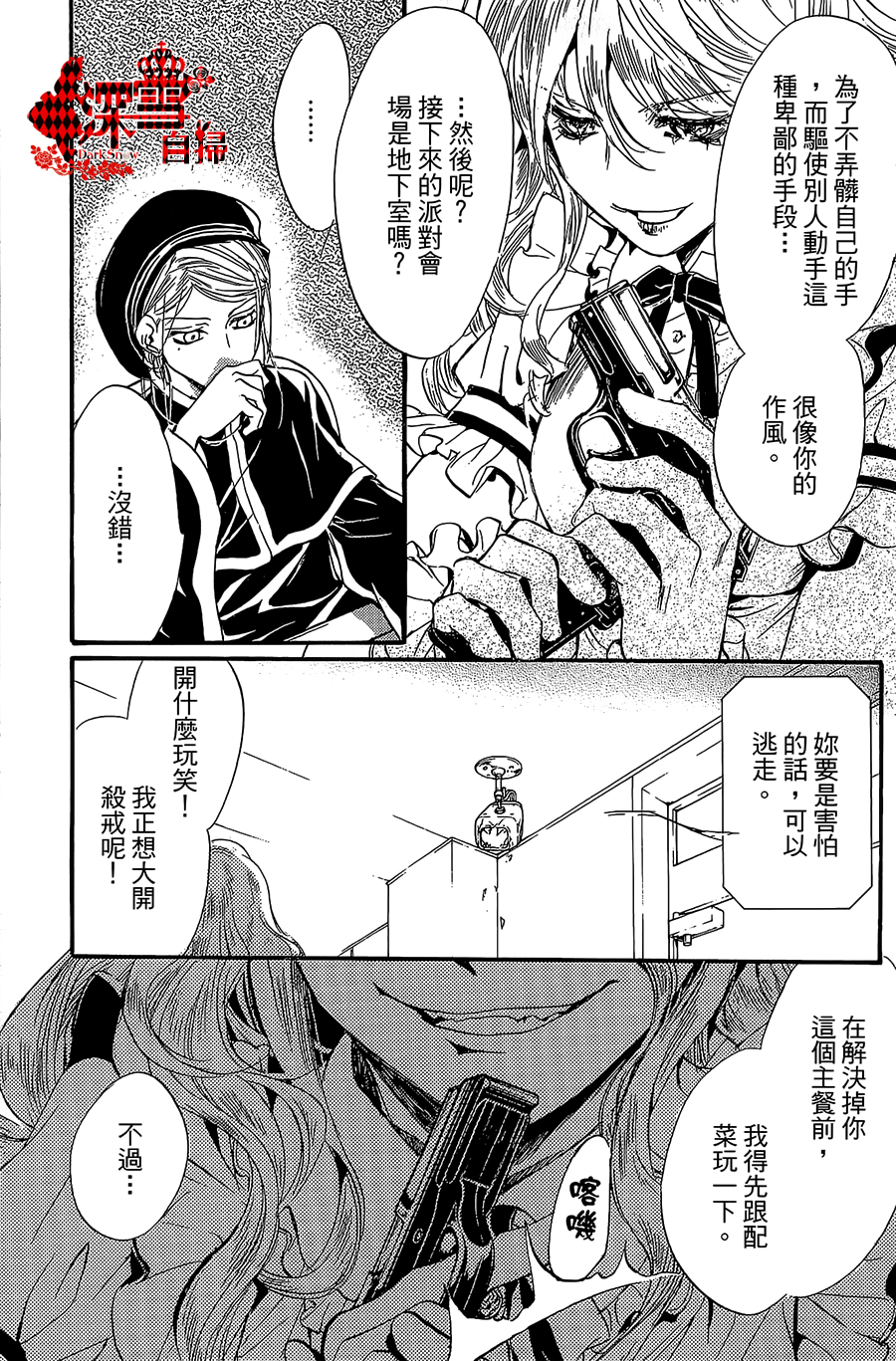 《架刑的爱丽丝》漫画最新章节第11话免费下拉式在线观看章节第【27】张图片