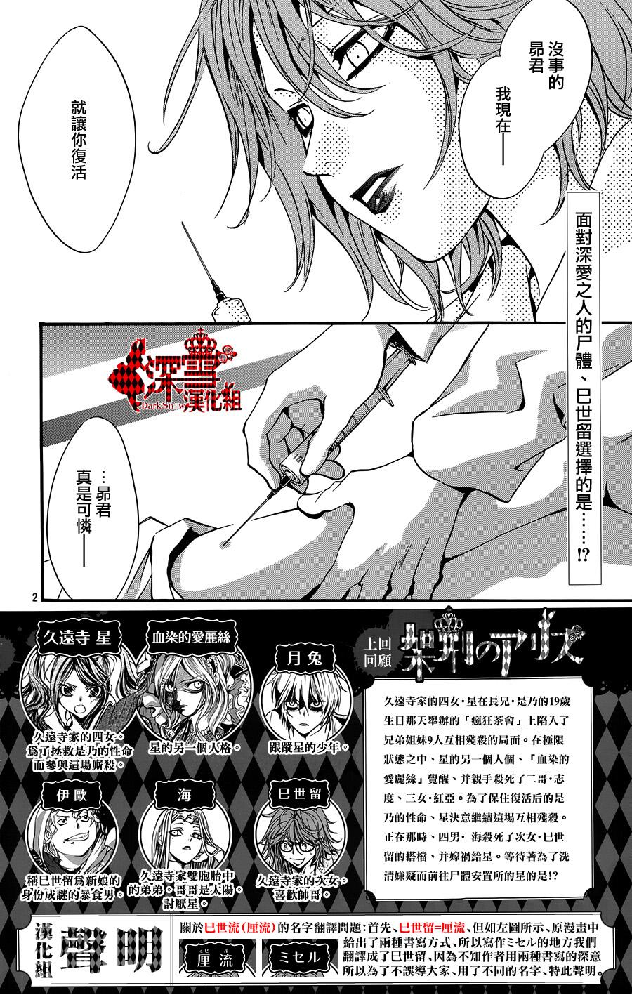 《架刑的爱丽丝》漫画最新章节第10话免费下拉式在线观看章节第【2】张图片