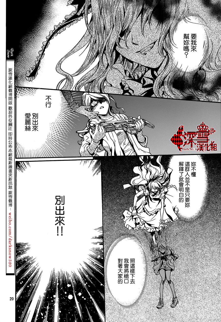 《架刑的爱丽丝》漫画最新章节第9话免费下拉式在线观看章节第【20】张图片