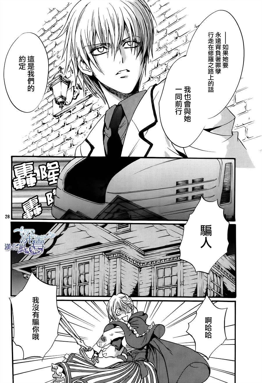 《架刑的爱丽丝》漫画最新章节第5话免费下拉式在线观看章节第【29】张图片