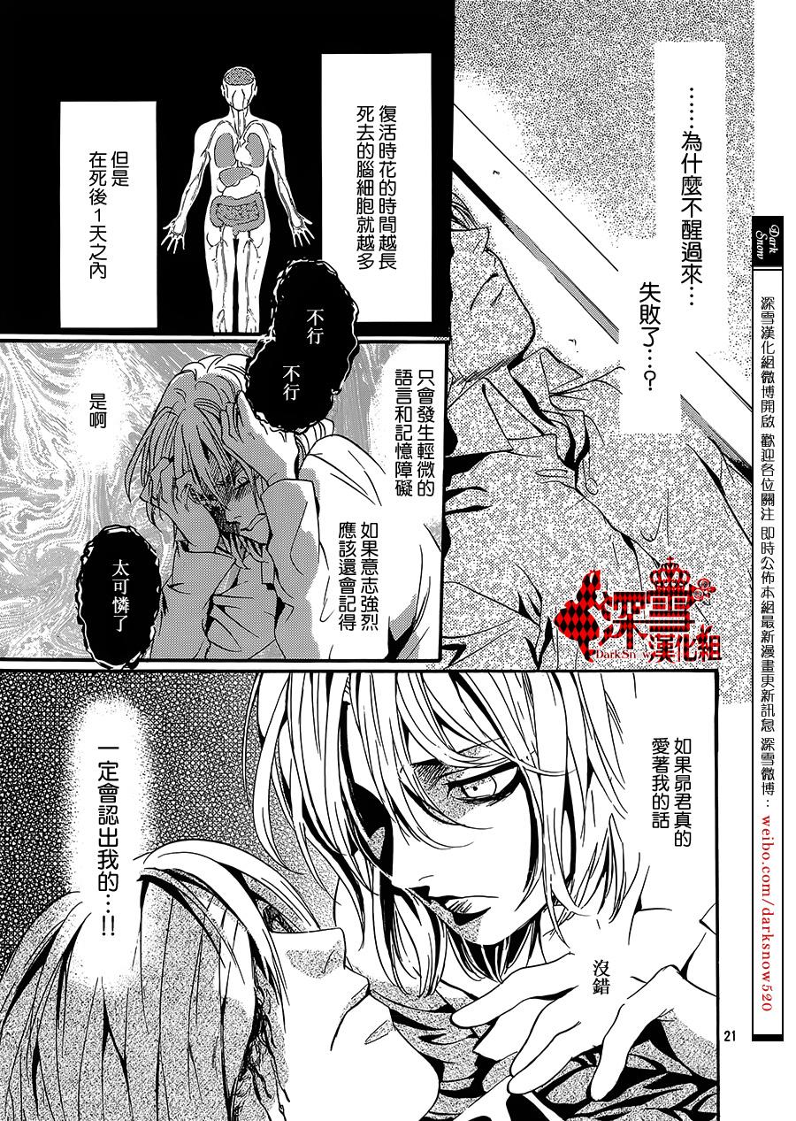 《架刑的爱丽丝》漫画最新章节第10话免费下拉式在线观看章节第【21】张图片