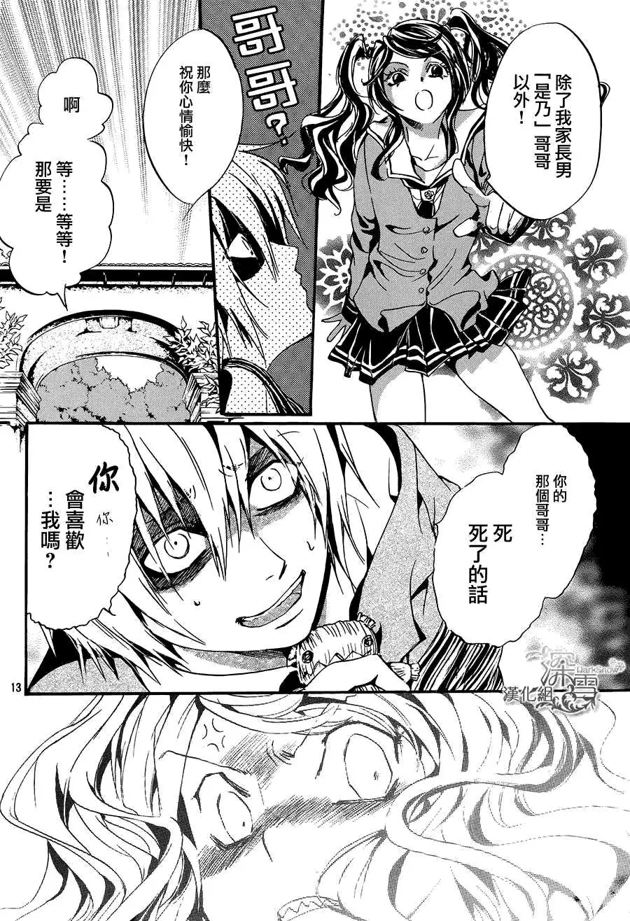 《架刑的爱丽丝》漫画最新章节第1话免费下拉式在线观看章节第【11】张图片