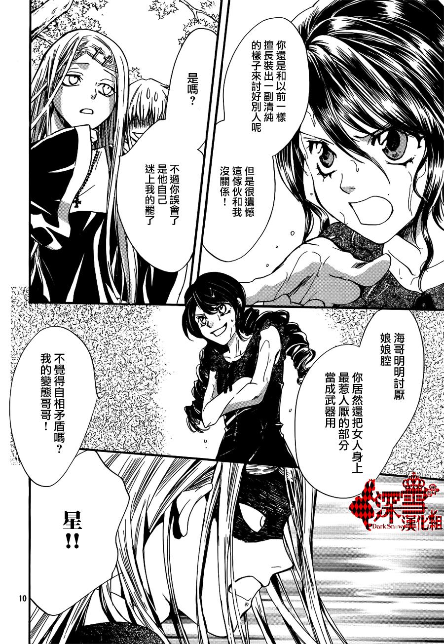 《架刑的爱丽丝》漫画最新章节第8话免费下拉式在线观看章节第【11】张图片