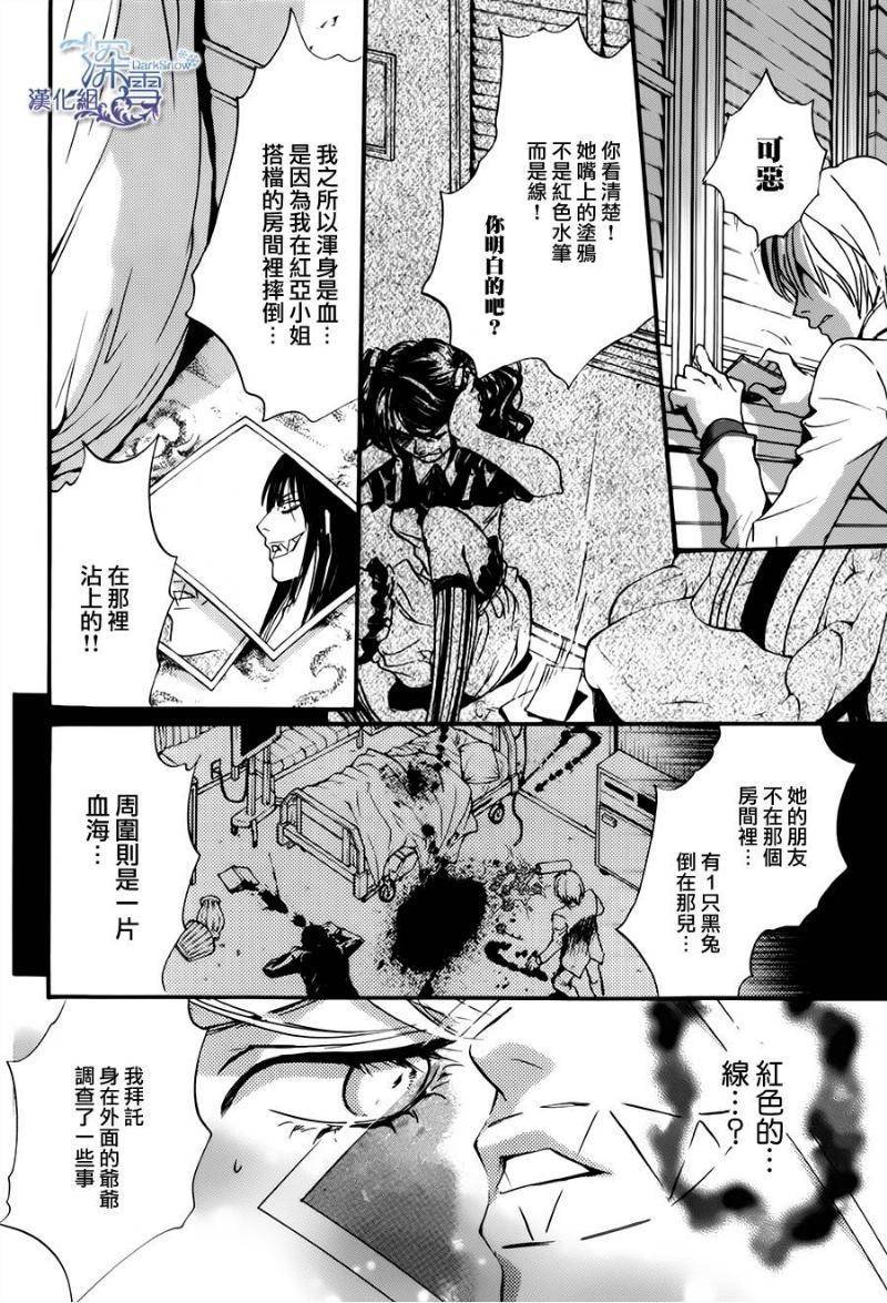 《架刑的爱丽丝》漫画最新章节第4话免费下拉式在线观看章节第【31】张图片