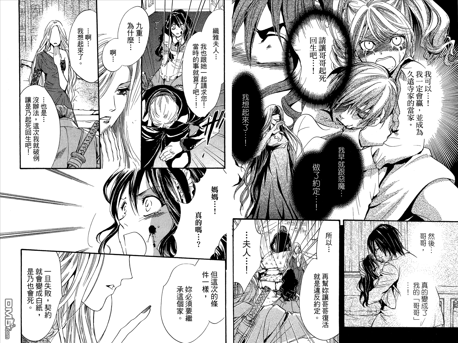 《架刑的爱丽丝》漫画最新章节第1卷免费下拉式在线观看章节第【47】张图片