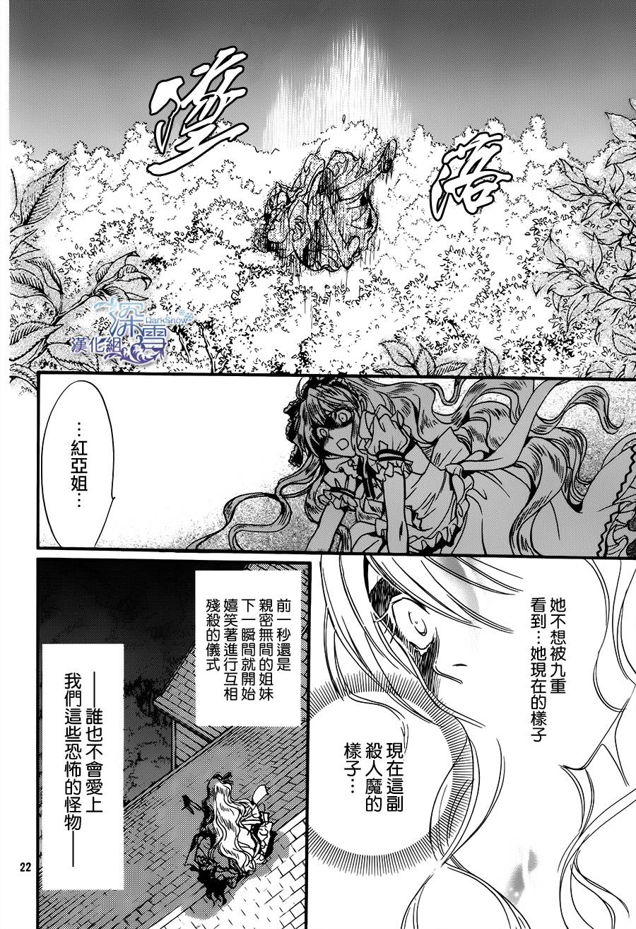 《架刑的爱丽丝》漫画最新章节第6话免费下拉式在线观看章节第【23】张图片