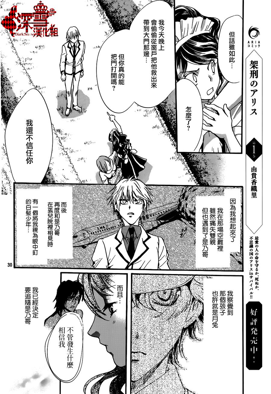 《架刑的爱丽丝》漫画最新章节第8话免费下拉式在线观看章节第【31】张图片