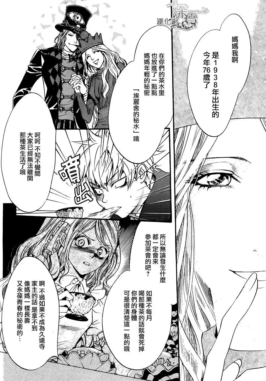 《架刑的爱丽丝》漫画最新章节第1话免费下拉式在线观看章节第【27】张图片