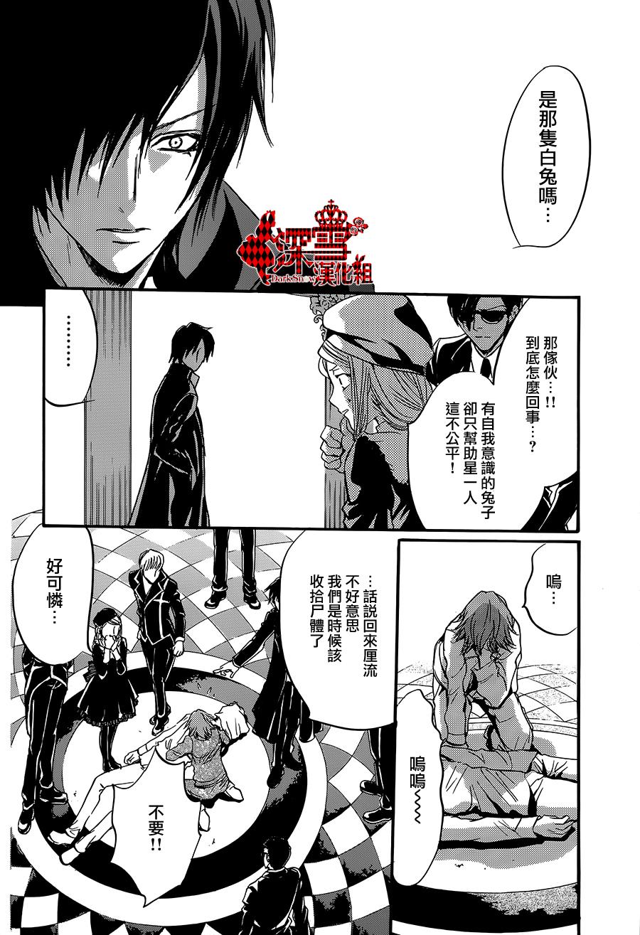 《架刑的爱丽丝》漫画最新章节第9话免费下拉式在线观看章节第【24】张图片