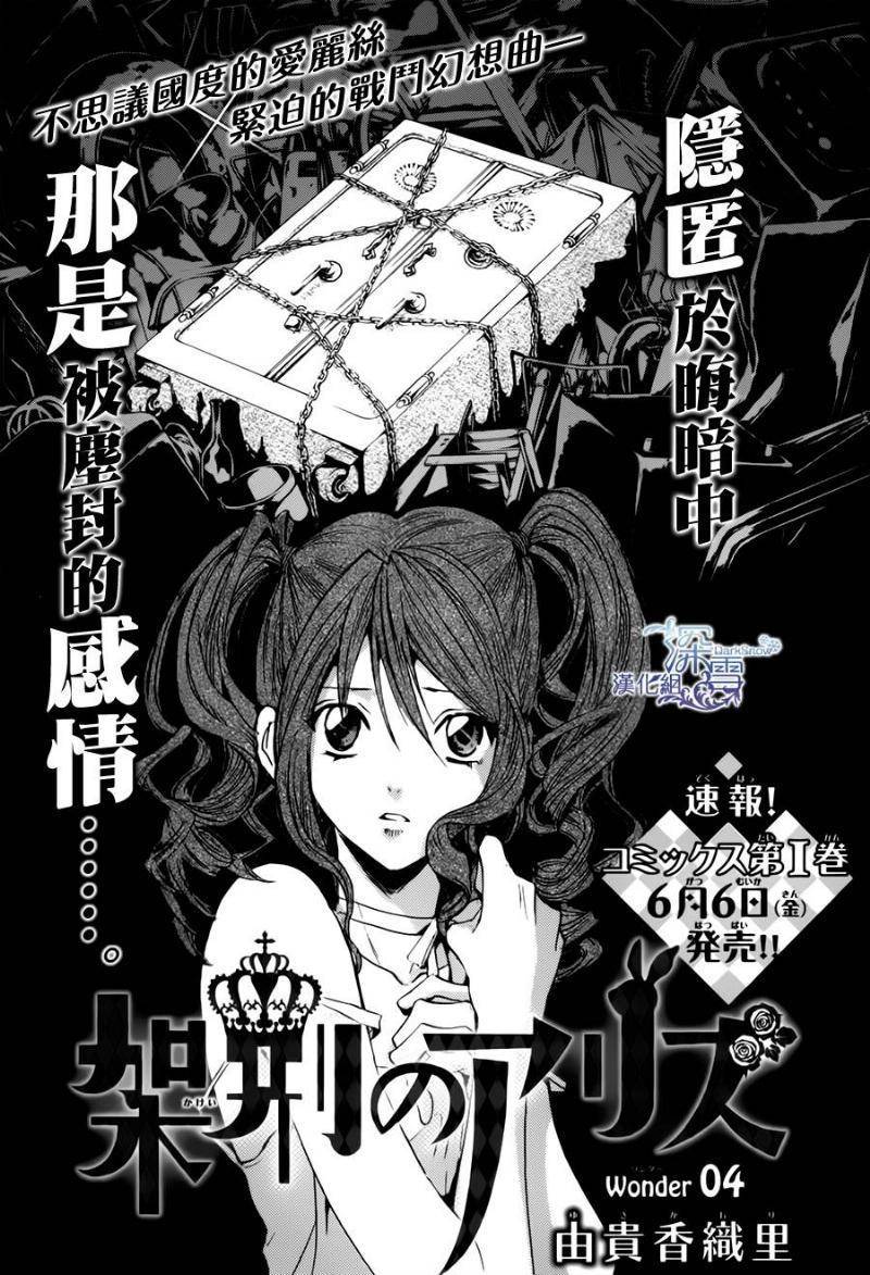 《架刑的爱丽丝》漫画最新章节第4话免费下拉式在线观看章节第【3】张图片