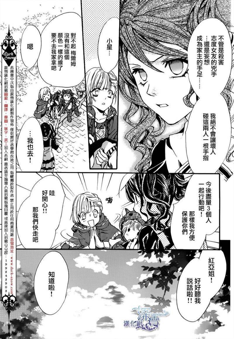 《架刑的爱丽丝》漫画最新章节第4话免费下拉式在线观看章节第【20】张图片