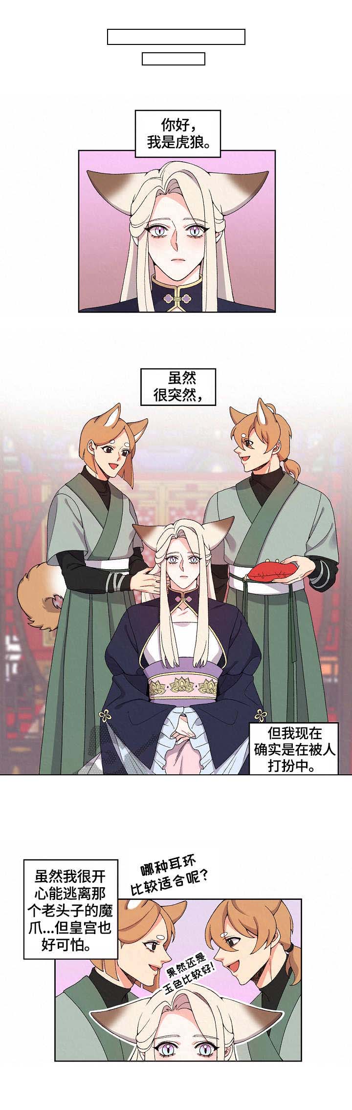 《狐神的请求》漫画最新章节第17话免费下拉式在线观看章节第【10】张图片