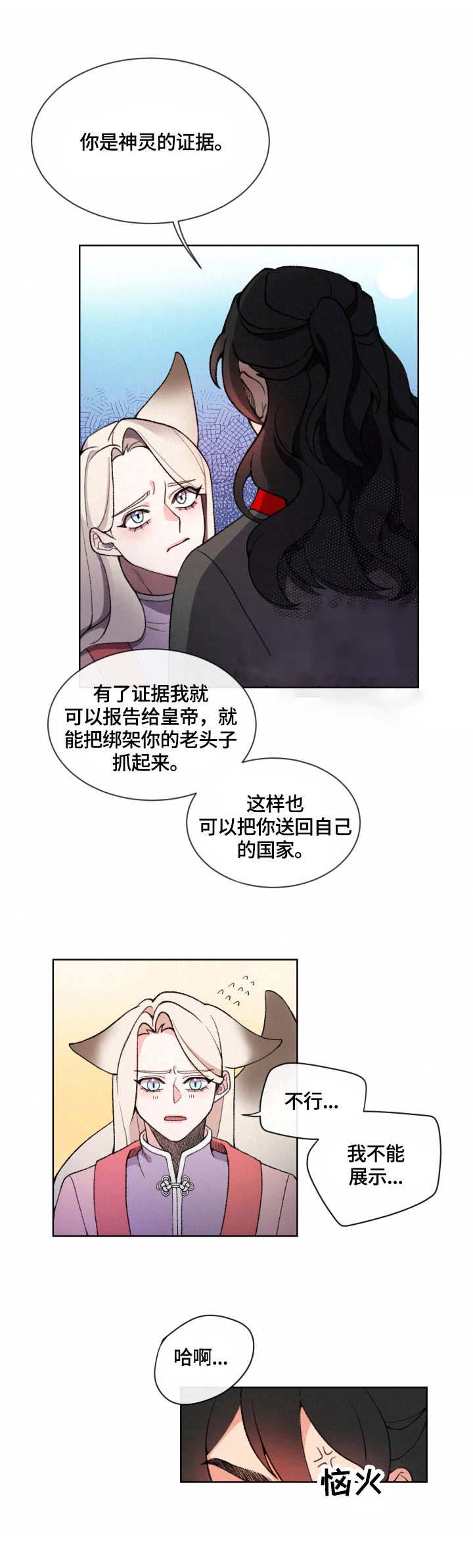 《狐神的请求》漫画最新章节第4话免费下拉式在线观看章节第【6】张图片