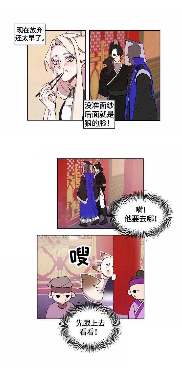 《狐神的请求》漫画最新章节第19话免费下拉式在线观看章节第【3】张图片